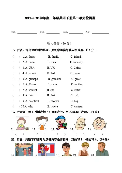 2019-2020学年度pep人教版三年级英语第二学期Unit 2 My family单元检测题(含答案)