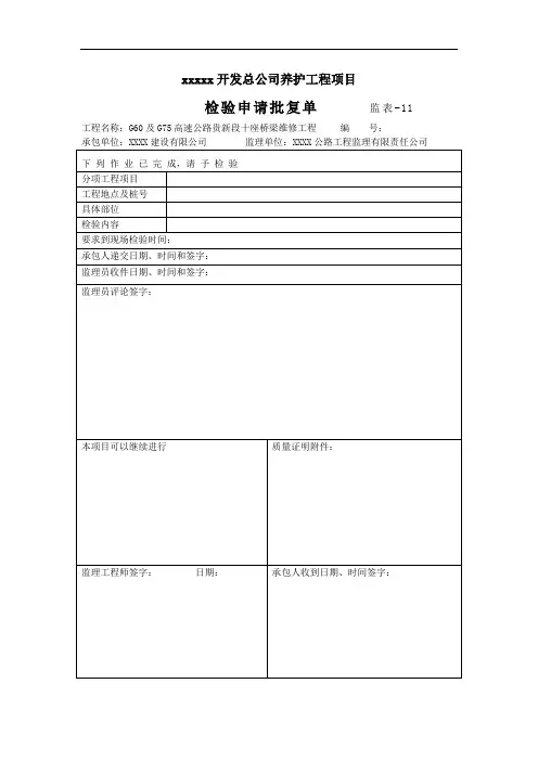排水沟施工表格