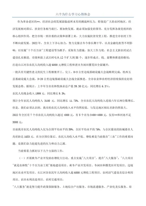六个为什么学习心得体会