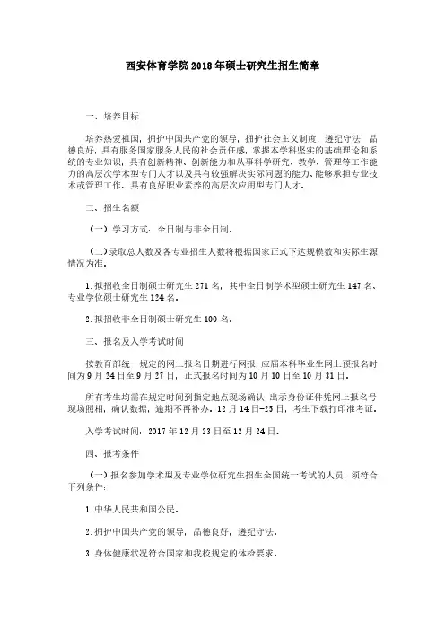 西安体育学院2018年硕士研究生招生简章