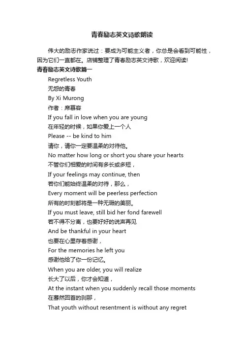 青春励志英文诗歌朗读
