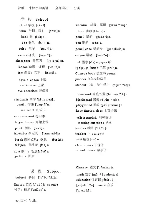 沪版牛津小学阶段英语全部单词