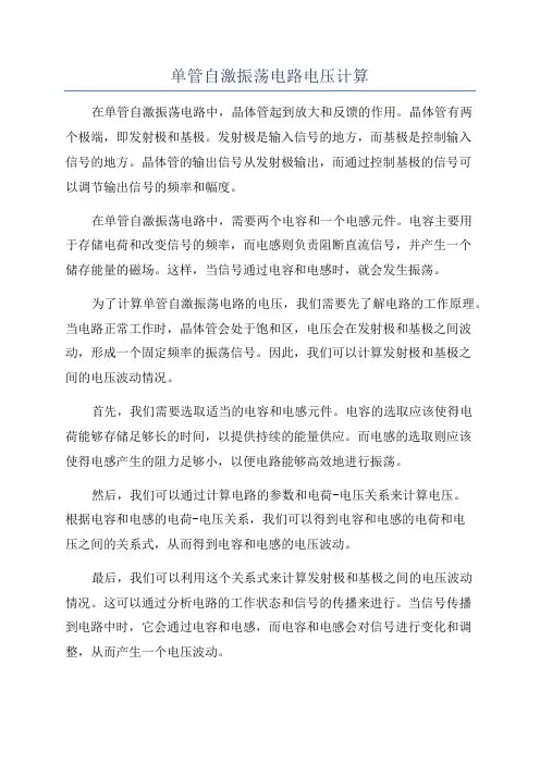 单管自激振荡电路电压计算