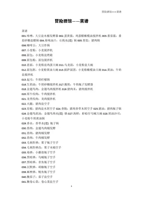 其它-冒险酒馆——菜谱