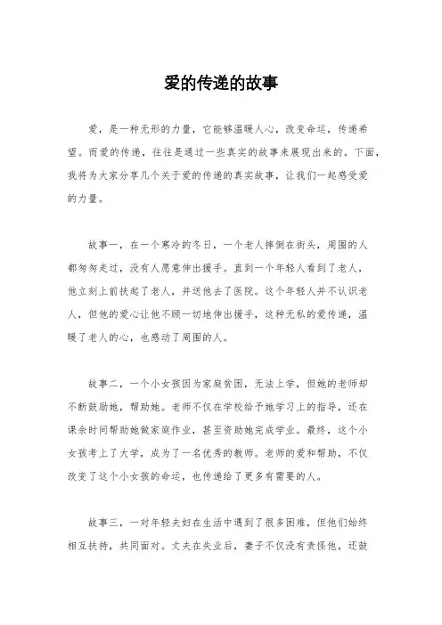 爱的传递的故事