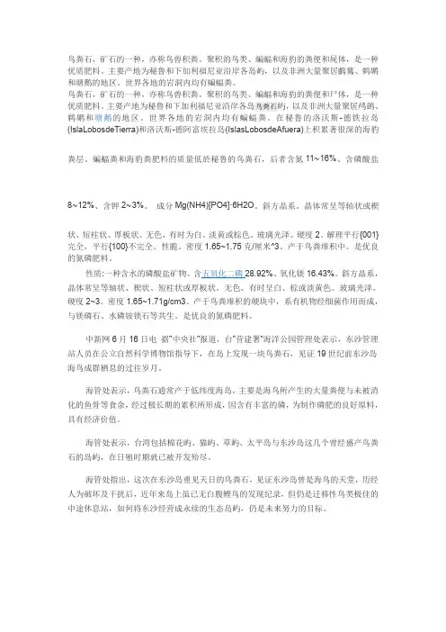 鸟粪石