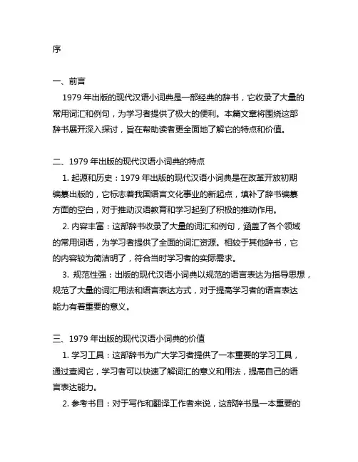 1979年出版的现代汉语小词典