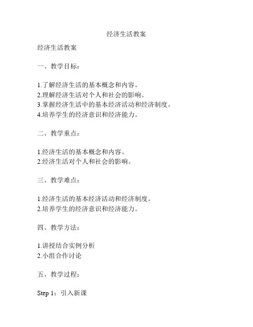 经济生活教案