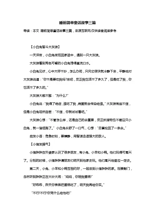 睡前简单童话故事三篇