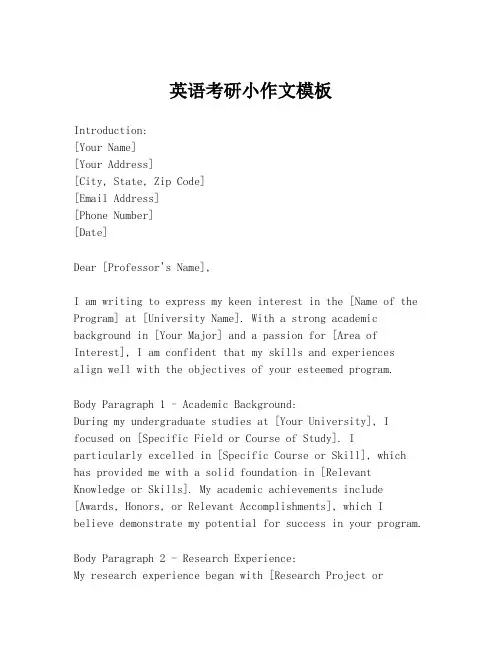 英语考研小作文模板