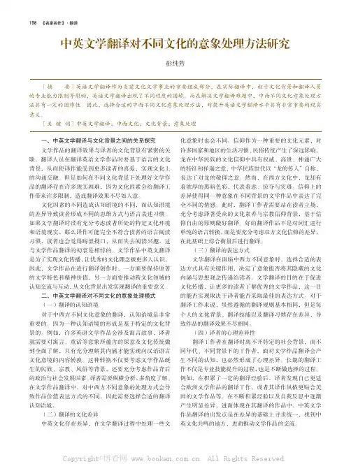 中英文学翻译对不同文化的意象处理方法研究