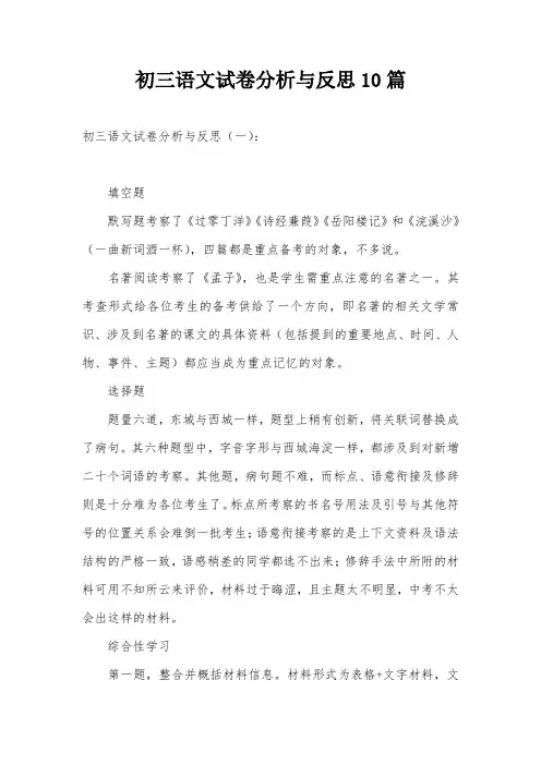 初三语文试卷分析与反思10篇