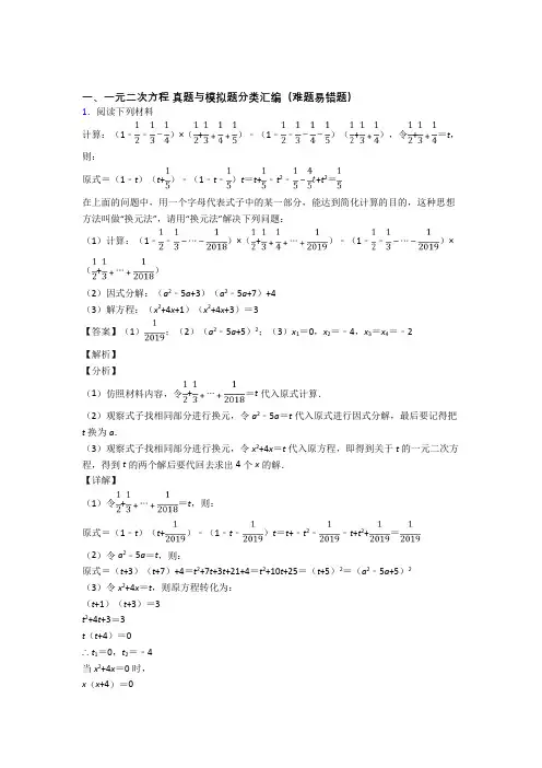 【数学】数学一元二次方程的专项培优 易错 难题练习题(含答案)含答案