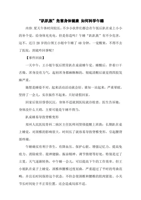“趴趴族”危害身体健康 如何科学午睡