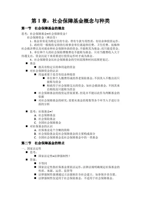 社保基金种类与概念