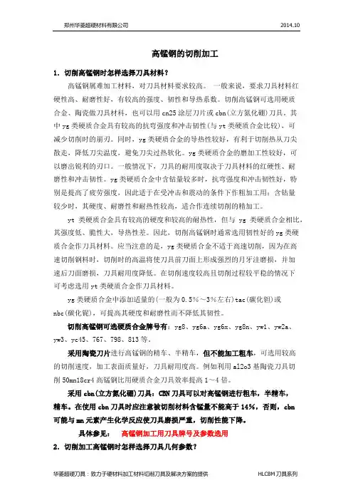 高猛高的切削加工