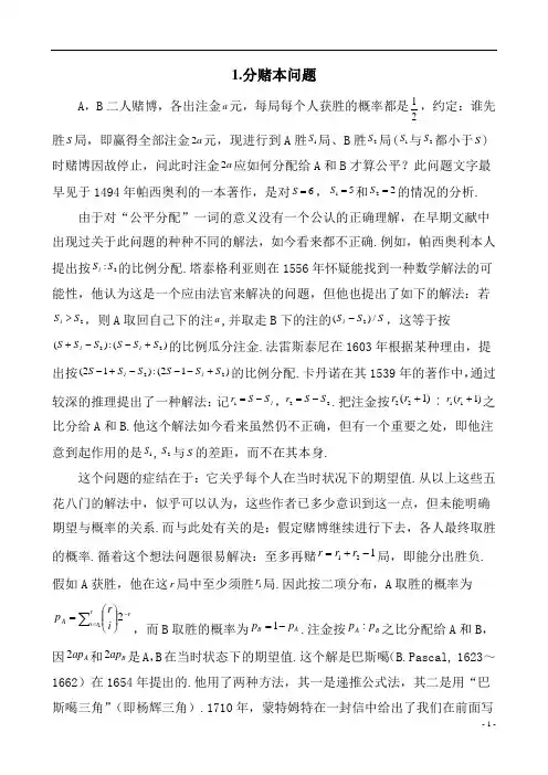 高中数学概率统计小故事