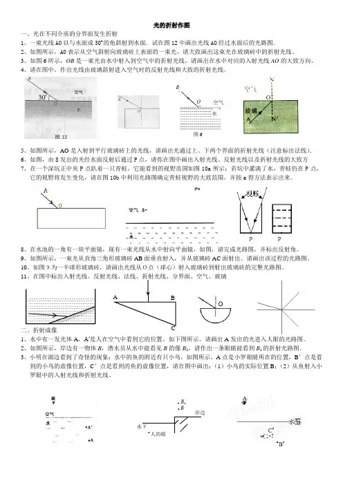 光的折射作图专题训练