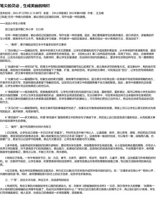 笔尖的灵动，生成美丽的绚烂