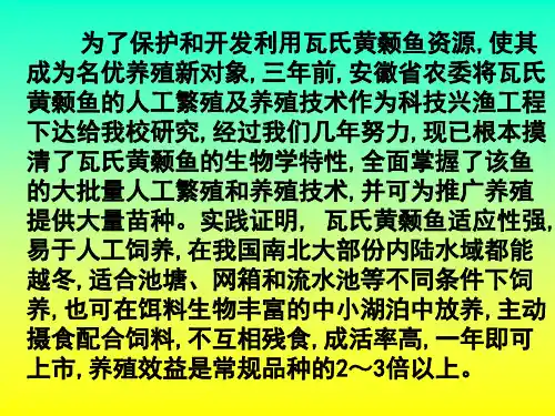 瓦氏黄颡鱼的人工繁养殖技术