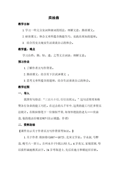 人教版(部编版)初中语文七年级下册 12 卖油翁 初中七年级语文下册教案教学设计教学反思 人教版