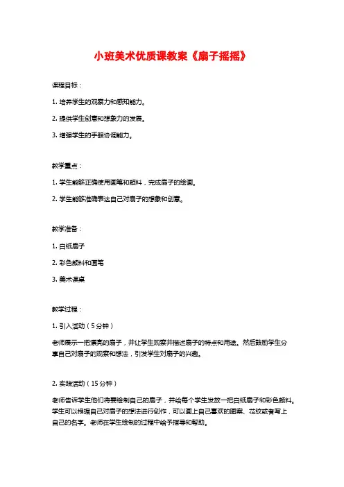 小班美术优质课教案《扇子摇摇》