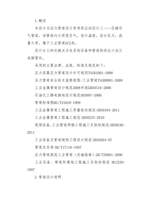 压力管道说明