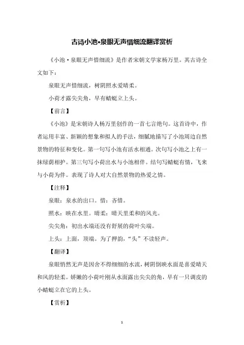古诗小池·泉眼无声惜细流翻译赏析