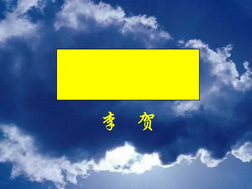 高中语文天上谣ppt4 苏教版精品课件