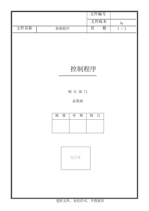 MSA控制程序