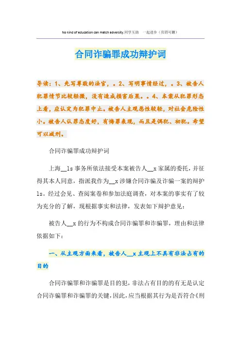 合同诈骗罪成功辩护词