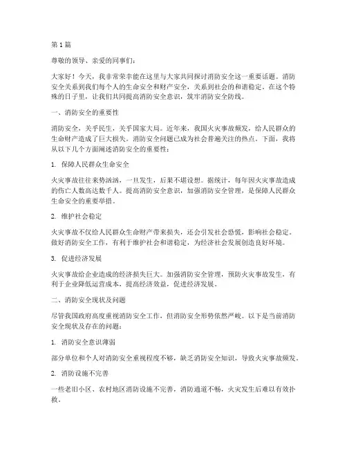 消防大队防安全演讲稿(3篇)