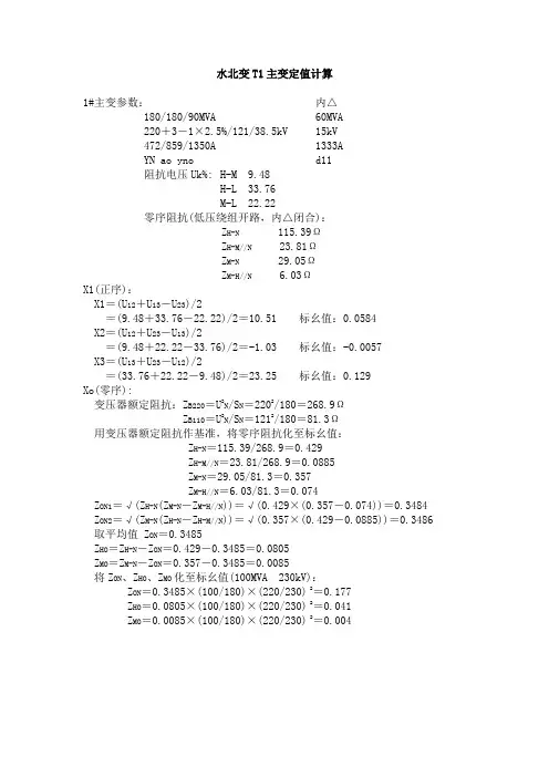 220kV主变整定计算书