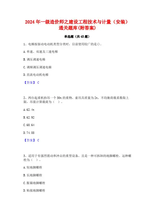 2024年一级造价师之建设工程技术与计量(安装)通关题库(附答案)