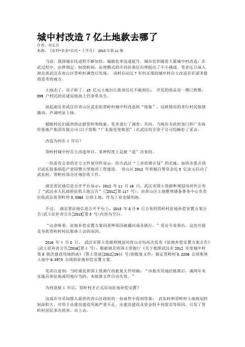 城中村改造7亿土地款去哪了