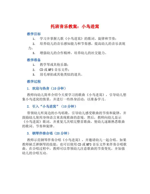托班音乐教案：小鸟进窝 (2)