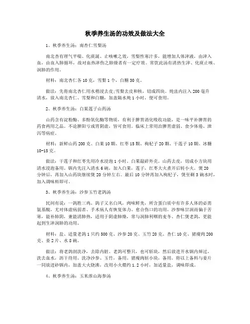 秋季养生汤的功效及做法大全