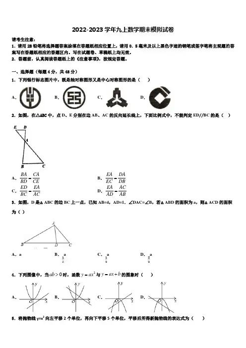 2022-2023学年北京市石景山区九年级数学第一学期期末经典试题含解析