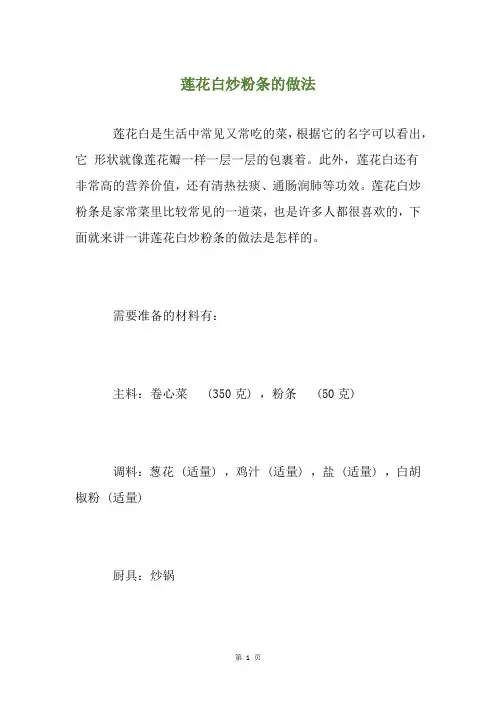 莲花白炒粉条的做法