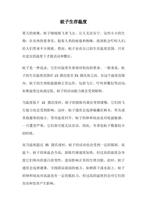 蚊子生存温度