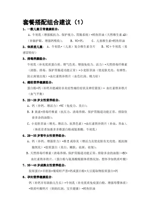 套餐搭配组合建议