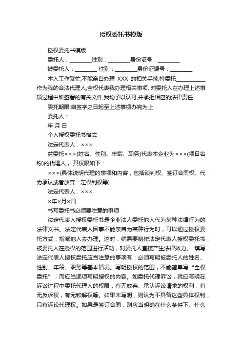 授权委托书模版