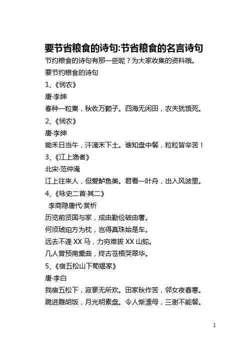 要节省粮食的诗句-节省粮食的名言诗句