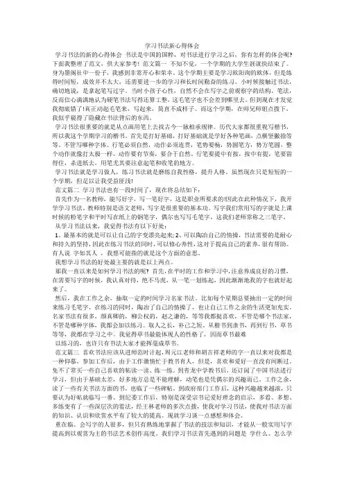 学习书法新心得体会