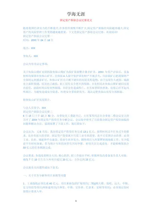 固定资产拆除会议纪要范文.docx