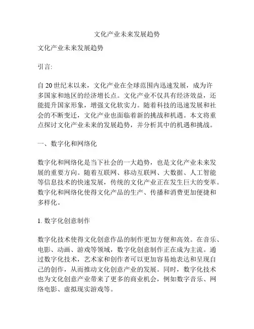 文化产业未来发展趋势