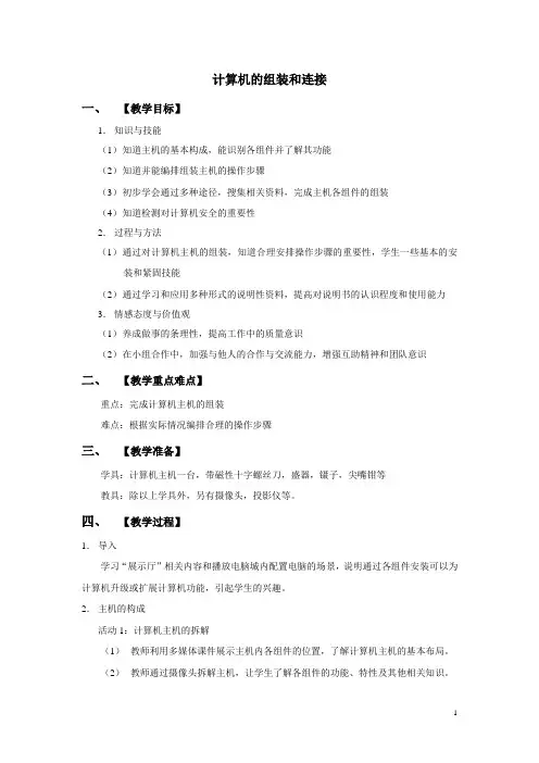 计算机的组装和连接