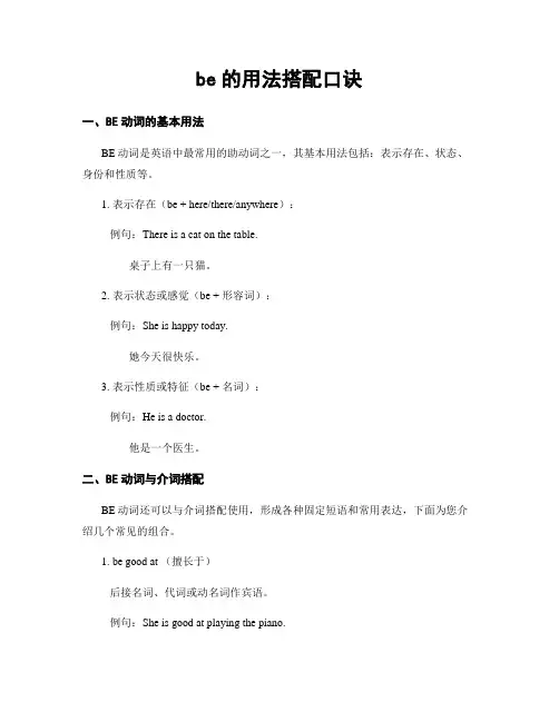 be的用法搭配口诀 2