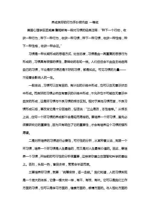 养成良好的行为手抄报内容 一等奖