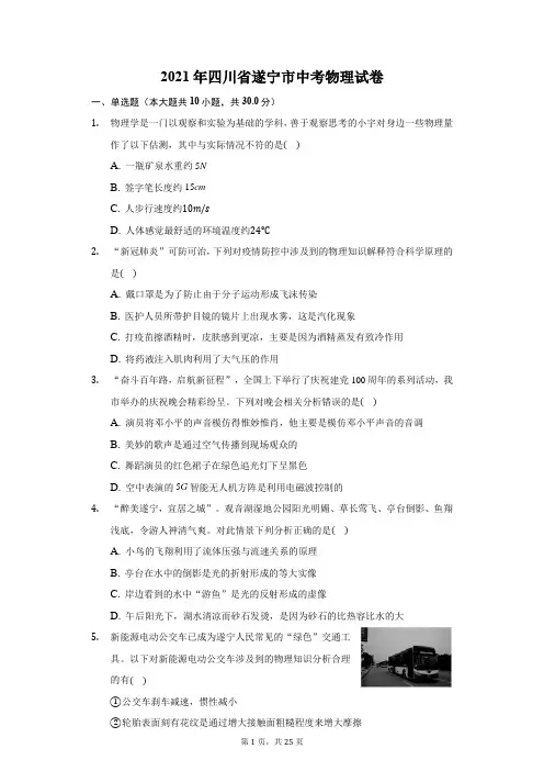 2021年四川省遂宁市中考物理试卷(附答案详解)